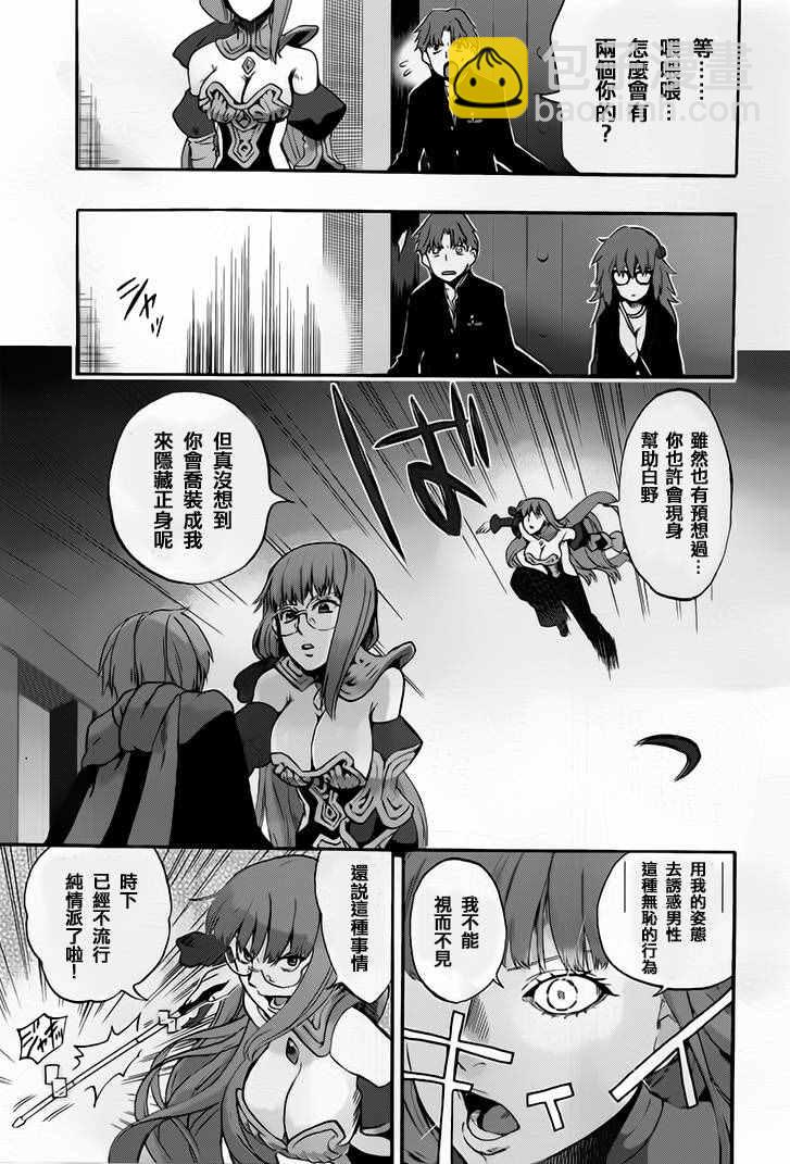 《Fate Extra CCC 妖狐传》第25话 第15页