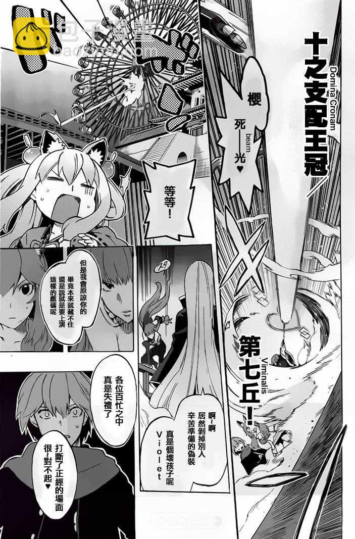 《Fate Extra CCC 妖狐传》第25话 第21页