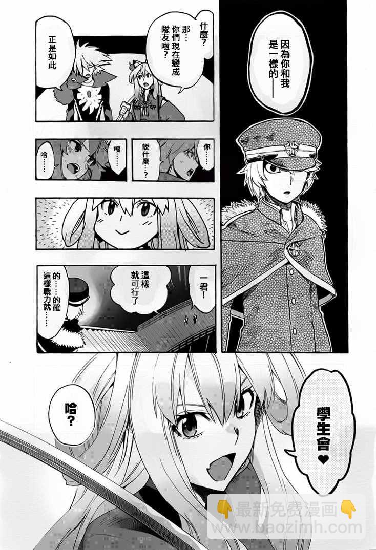 《Fate Extra CCC 妖狐传》第25话 第9页