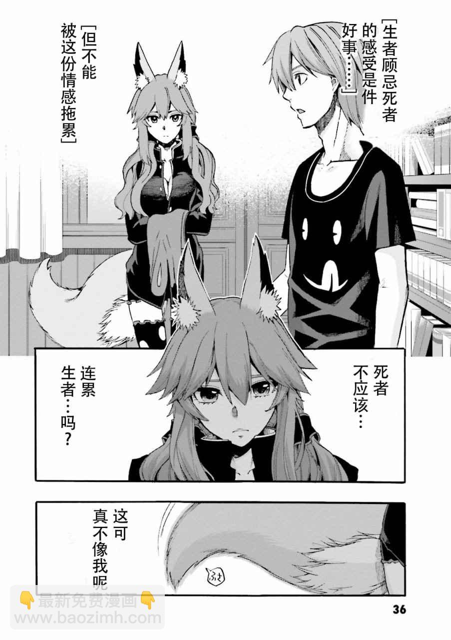 《Fate Extra CCC 妖狐传》第28话 第10页