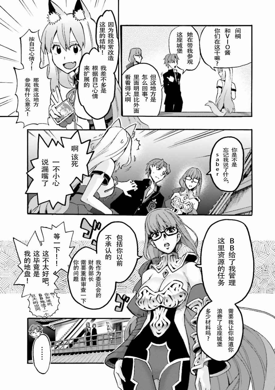 《Fate Extra CCC 妖狐传》第28话 第12页