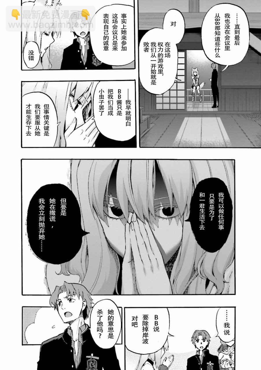 《Fate Extra CCC 妖狐传》第28话 第13页