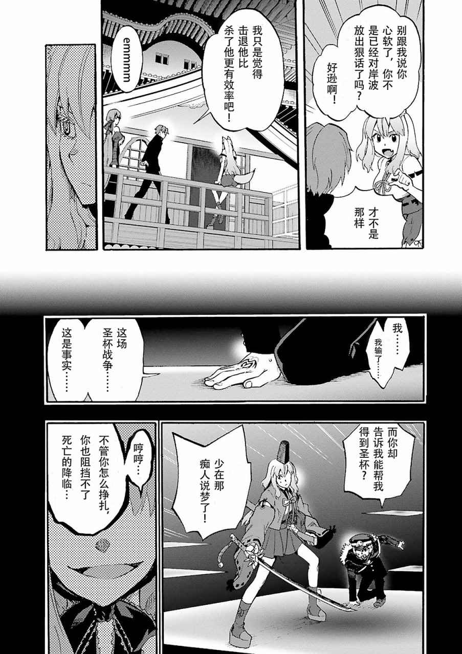 《Fate Extra CCC 妖狐传》第28话 第14页