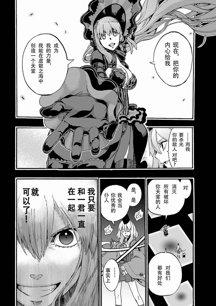 《Fate Extra CCC 妖狐传》第28话 第18页