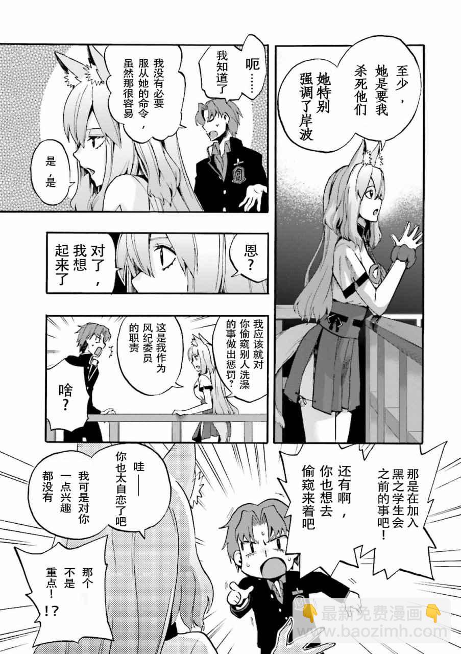 《Fate Extra CCC 妖狐传》第28话 第19页