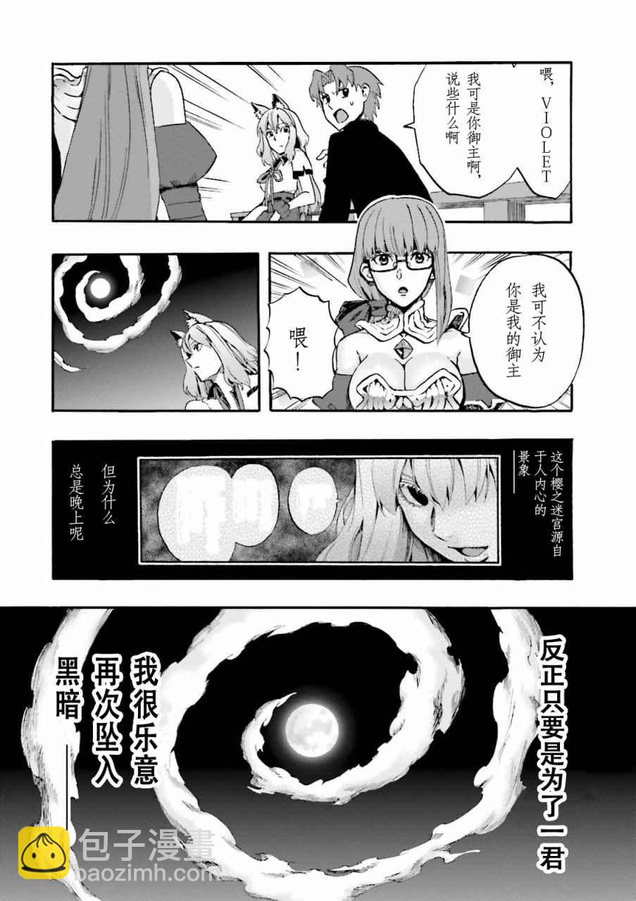 《Fate Extra CCC 妖狐传》第28话 第20页