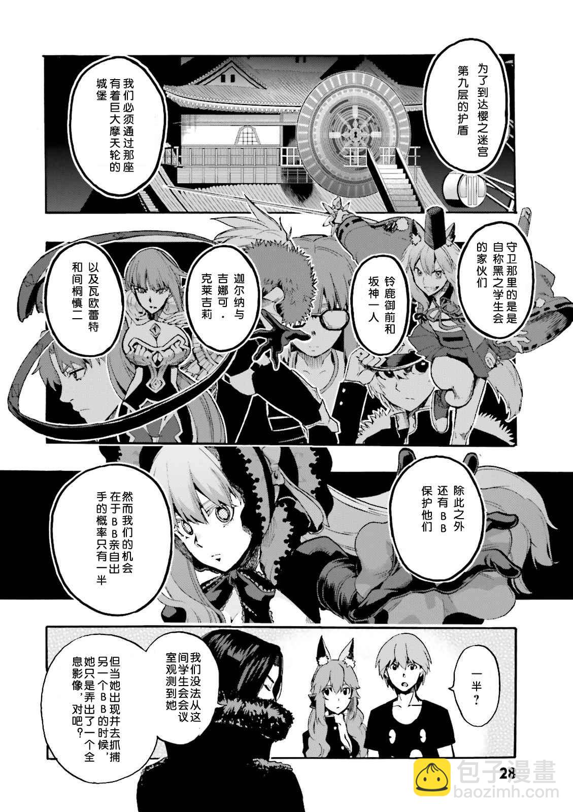 《Fate Extra CCC 妖狐传》第28话 第2页