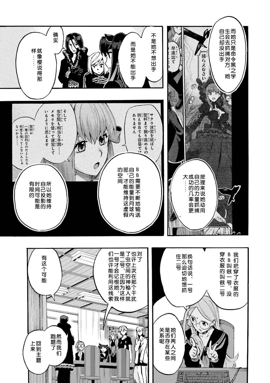 《Fate Extra CCC 妖狐传》第28话 第3页