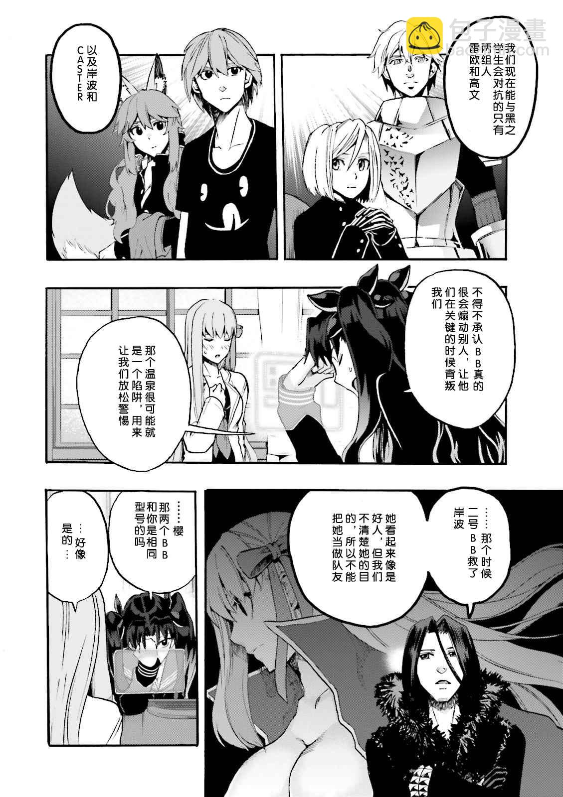 《Fate Extra CCC 妖狐传》第28话 第4页