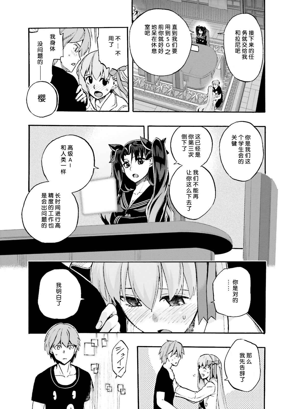《Fate Extra CCC 妖狐传》第28话 第7页