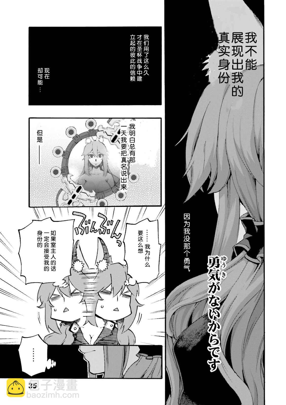 《Fate Extra CCC 妖狐传》第28话 第9页