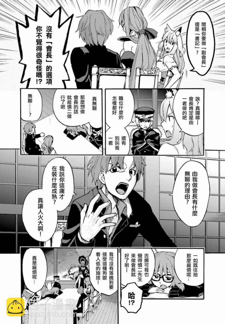《Fate Extra CCC 妖狐传》第27话 第10页