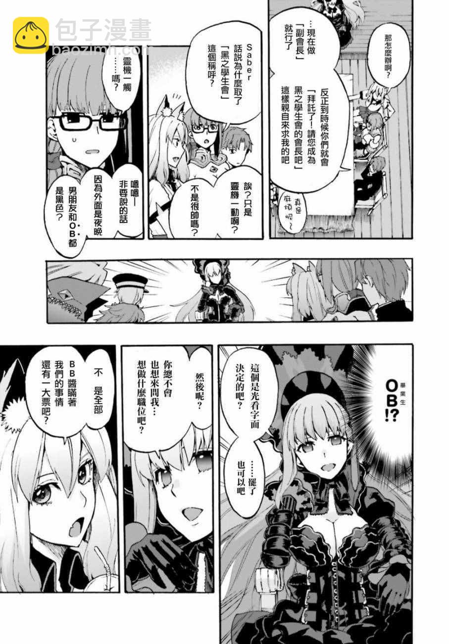 《Fate Extra CCC 妖狐传》第27话 第11页