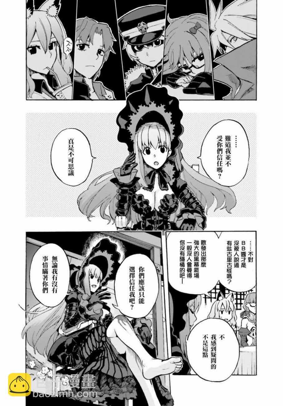 《Fate Extra CCC 妖狐传》第27话 第12页