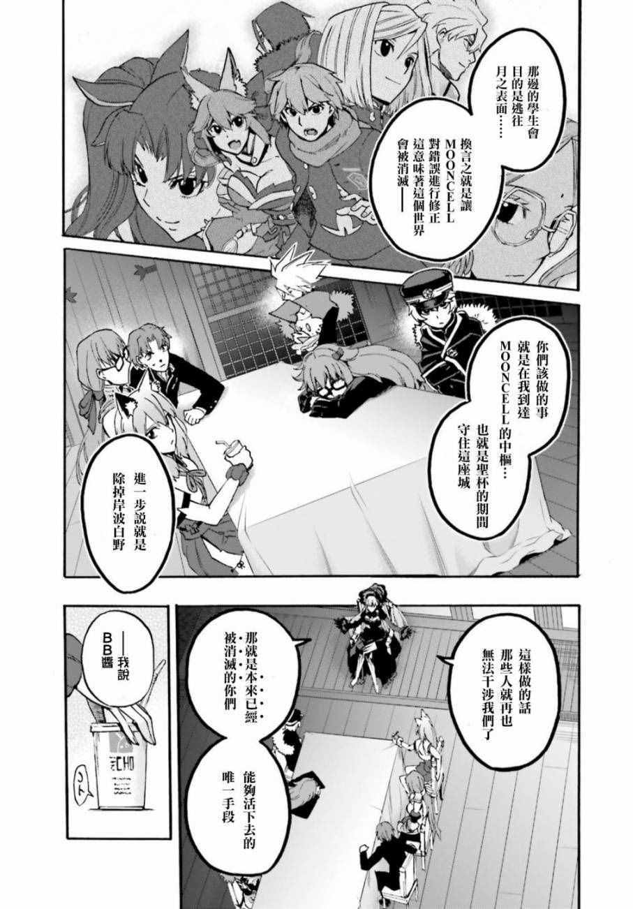 《Fate Extra CCC 妖狐传》第27话 第13页