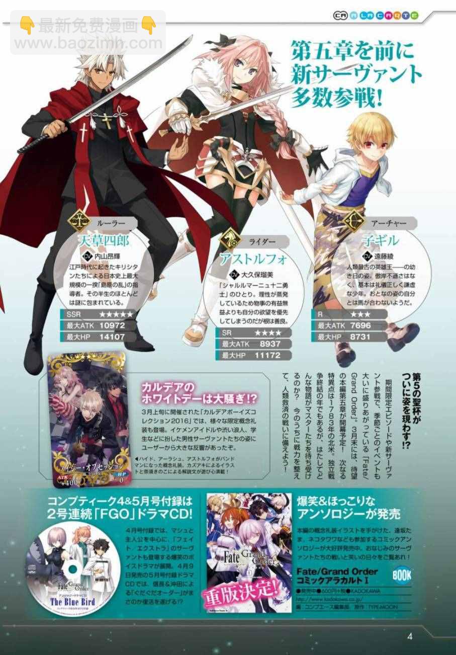 《Fate Extra CCC 妖狐传》第27话 第2页