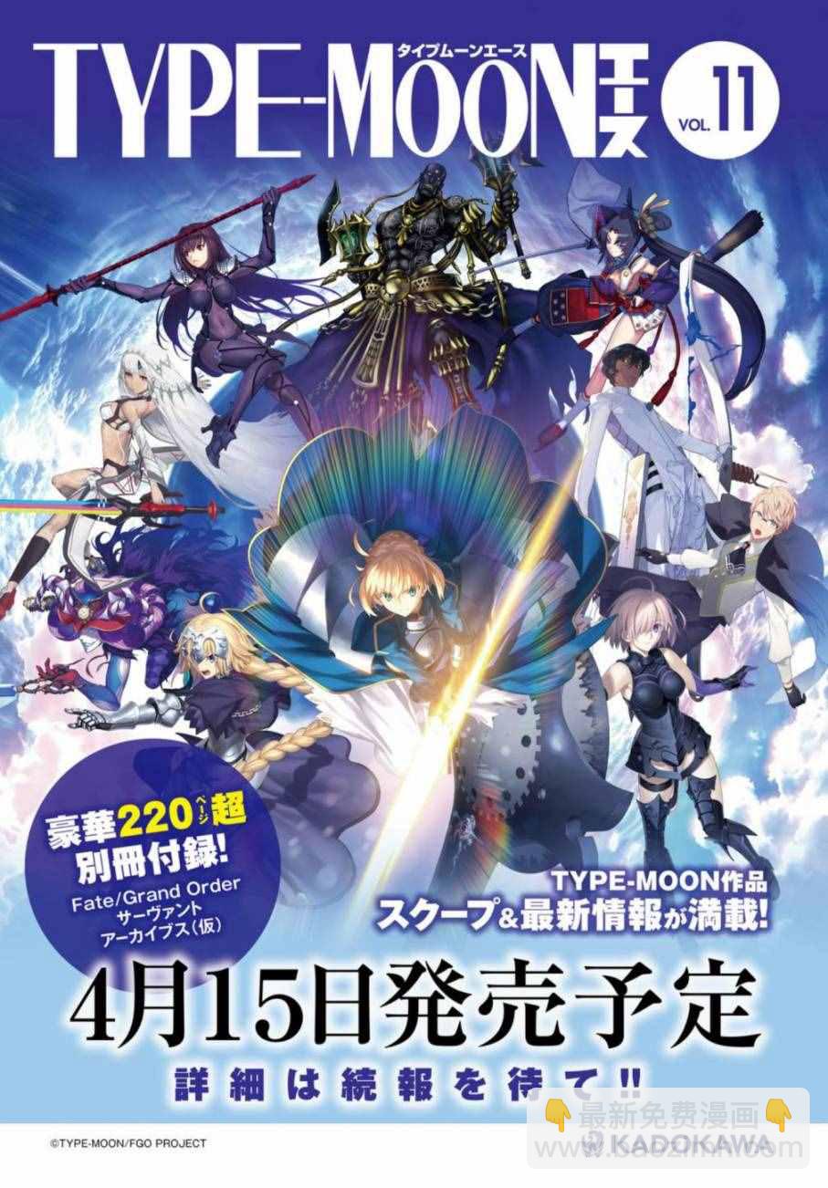 《Fate Extra CCC 妖狐传》第27话 第4页