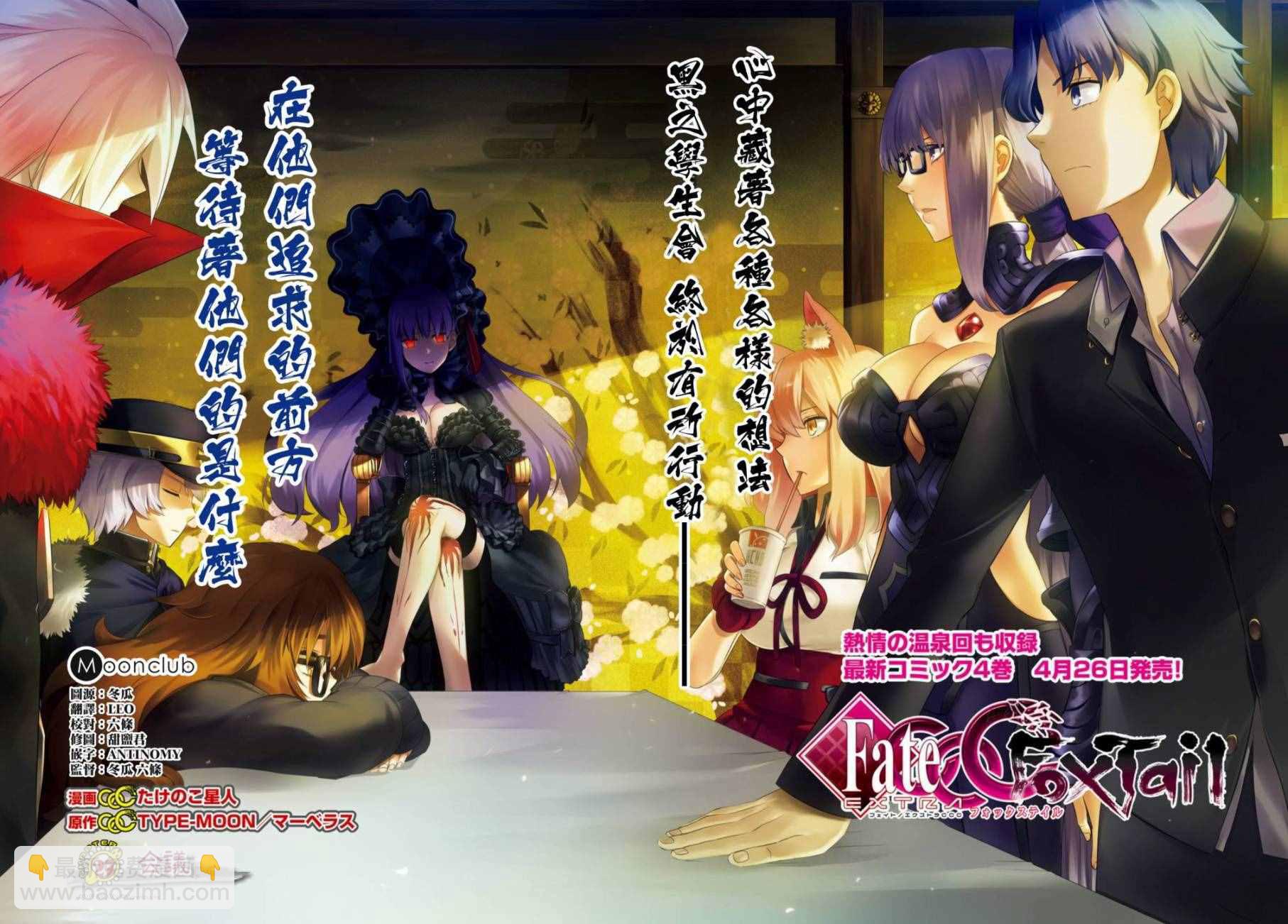 《Fate Extra CCC 妖狐传》第27话 第6页