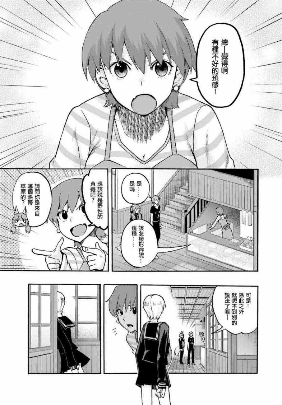 《Fate Extra CCC 妖狐传》第27话 第7页