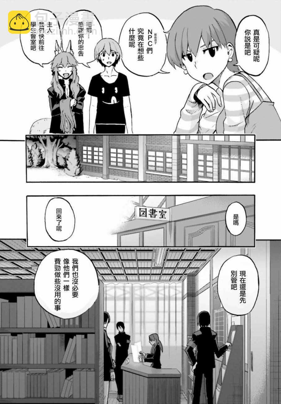 《Fate Extra CCC 妖狐传》第27话 第8页