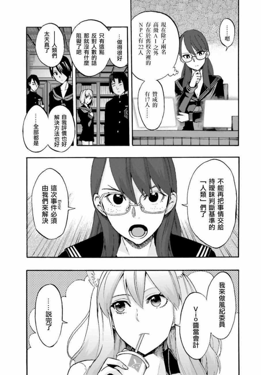 《Fate Extra CCC 妖狐传》第27话 第9页