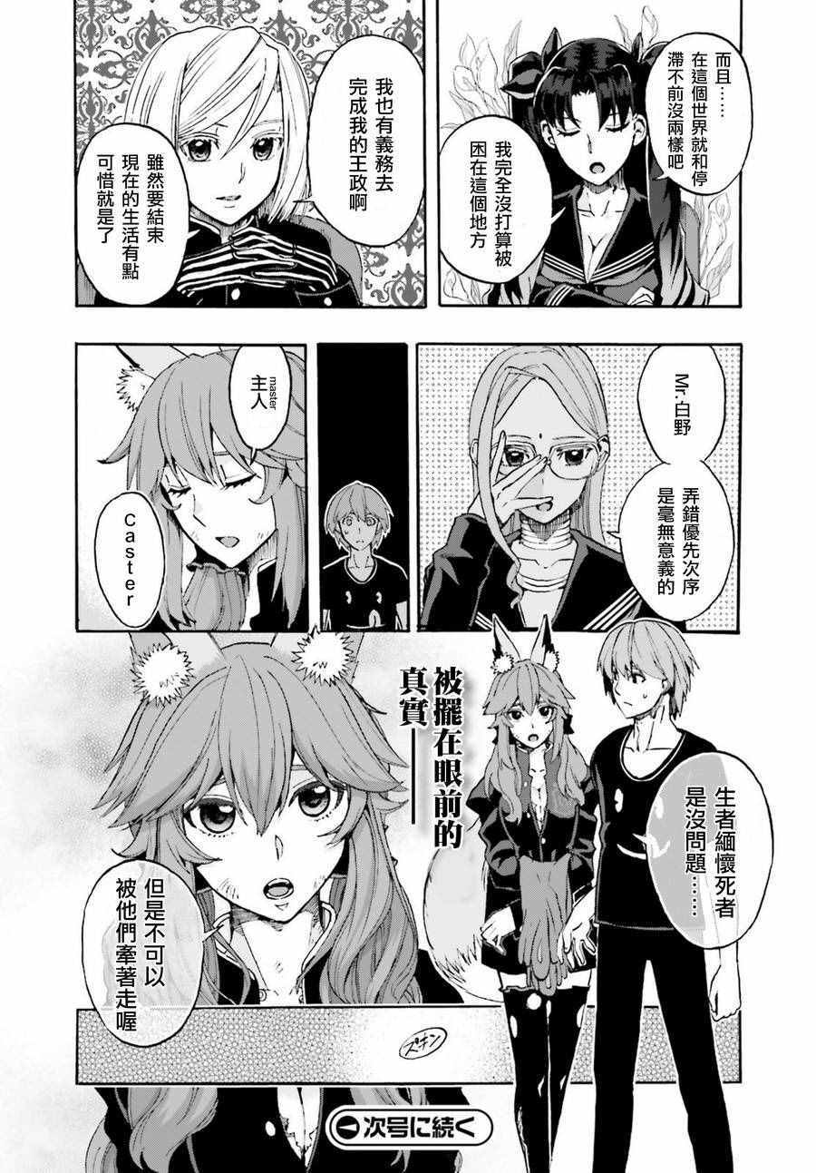 《Fate Extra CCC 妖狐传》第27.5话 第10页