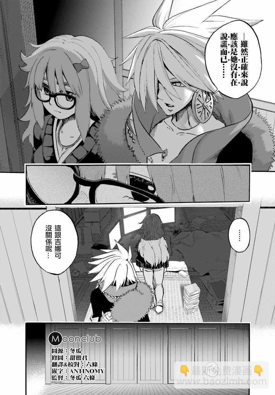 《Fate Extra CCC 妖狐传》第27.5话 第2页