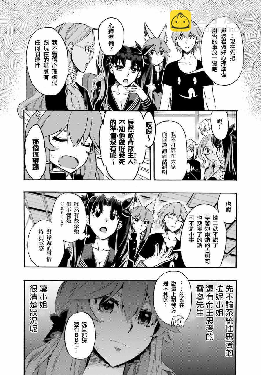 《Fate Extra CCC 妖狐传》第27.5话 第4页
