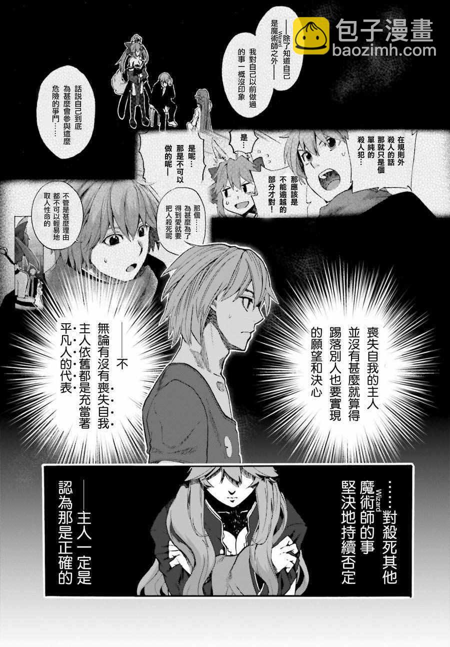 《Fate Extra CCC 妖狐传》第27.5话 第5页