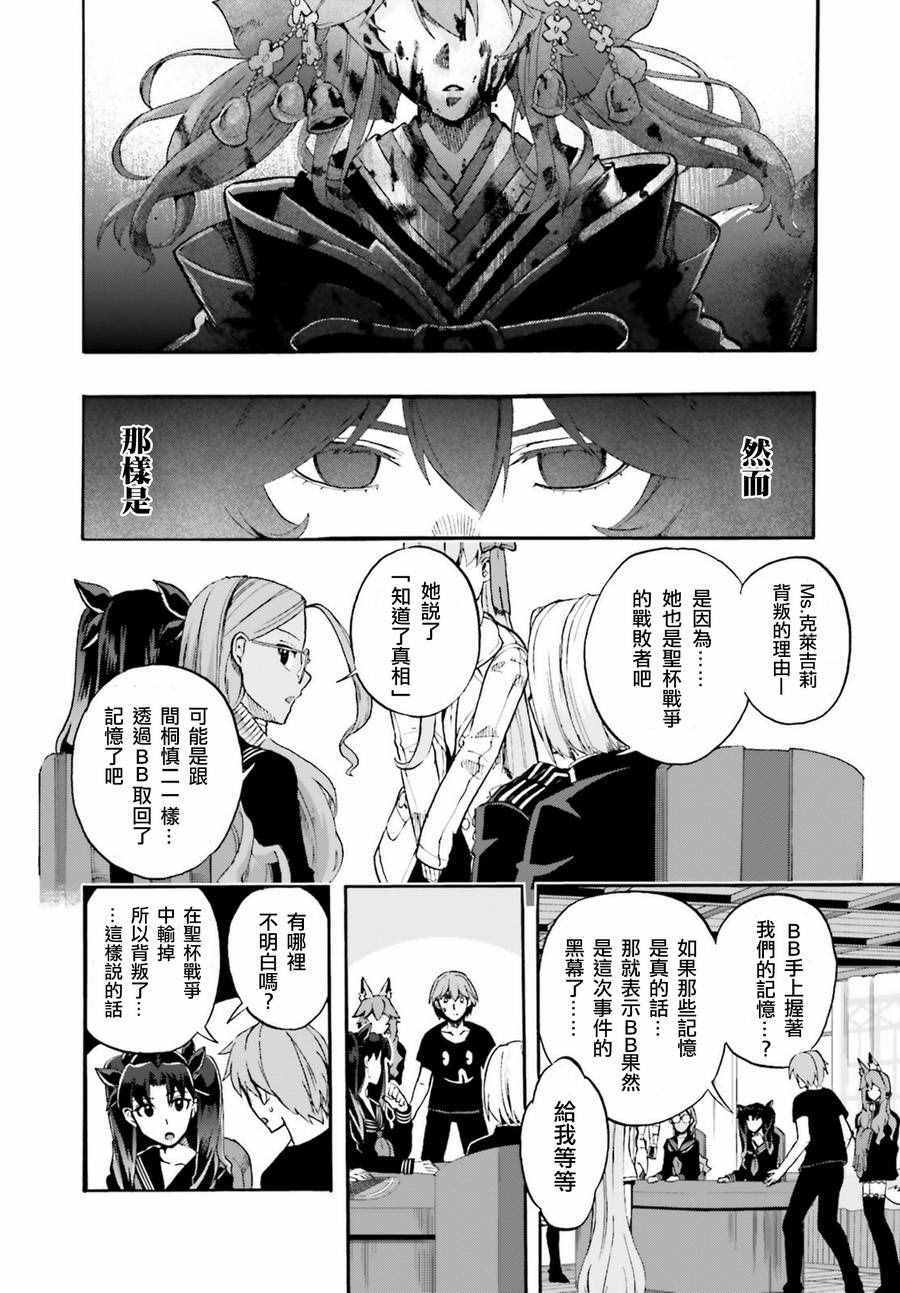 《Fate Extra CCC 妖狐传》第27.5话 第6页