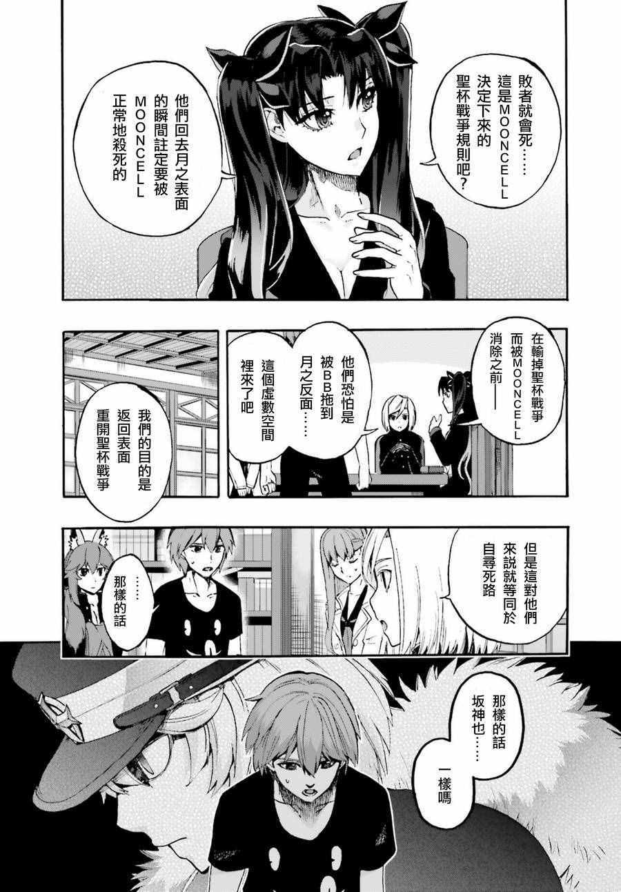 《Fate Extra CCC 妖狐传》第27.5话 第7页