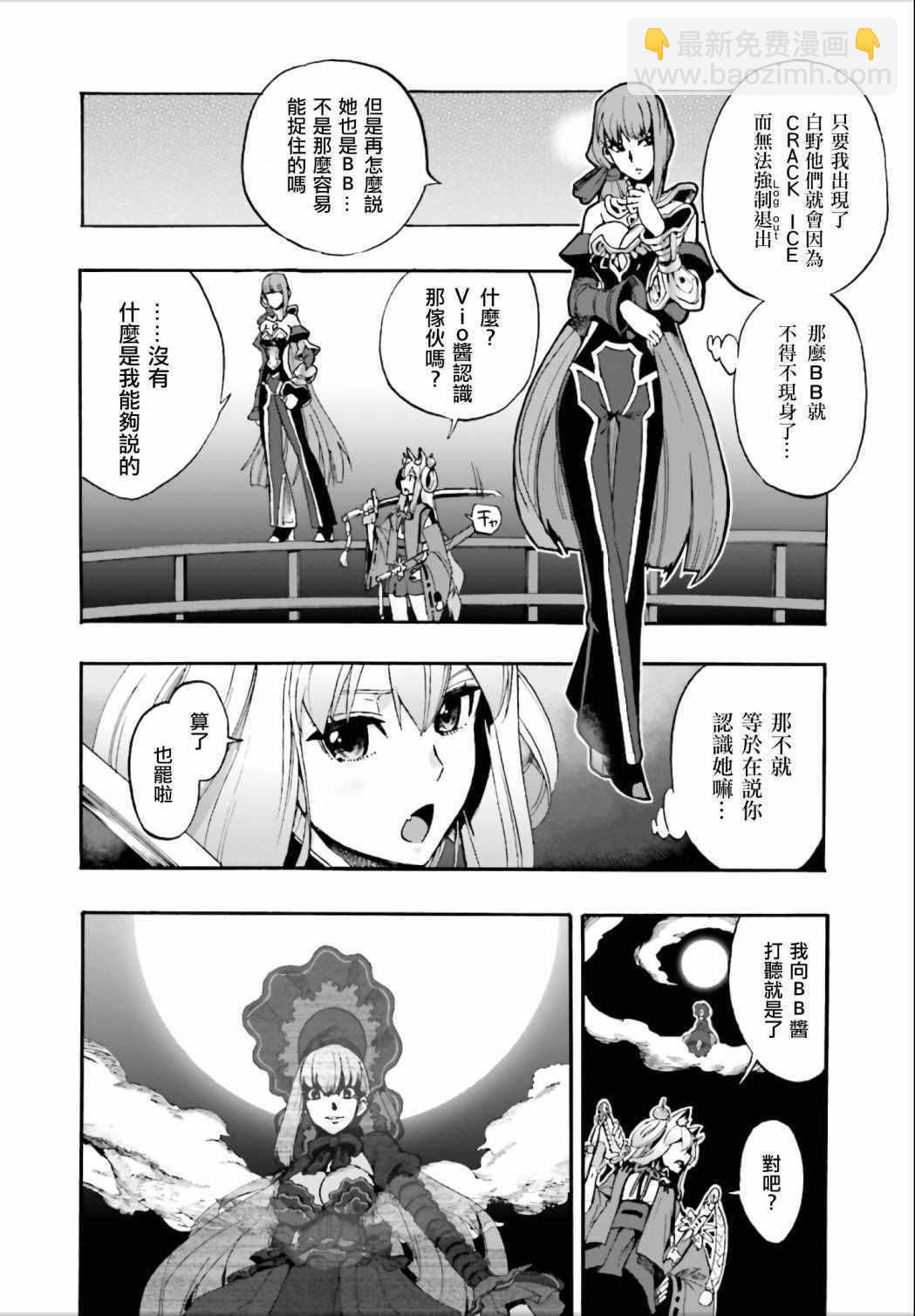 《Fate Extra CCC 妖狐传》第26话 第13页