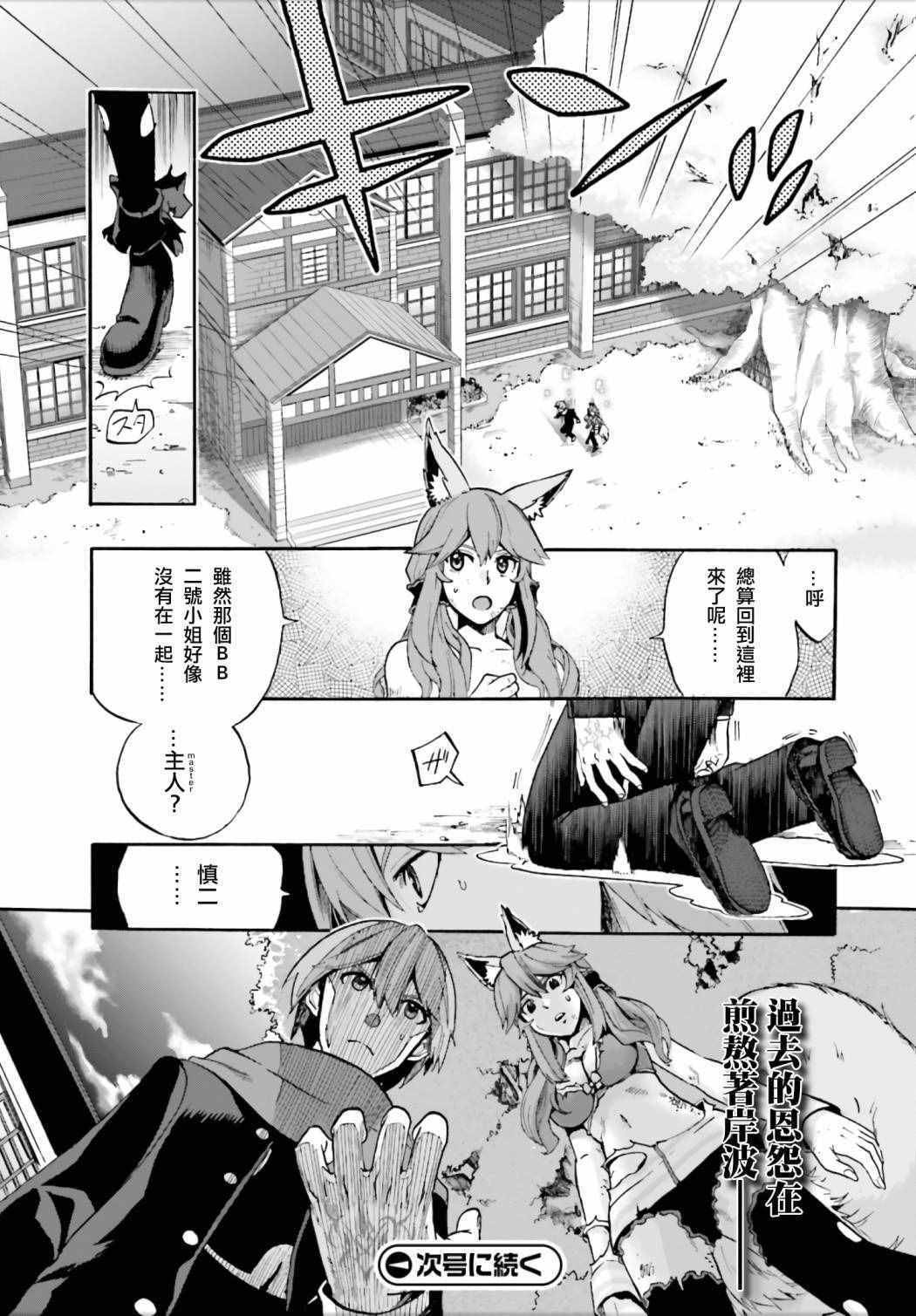 《Fate Extra CCC 妖狐传》第26话 第14页