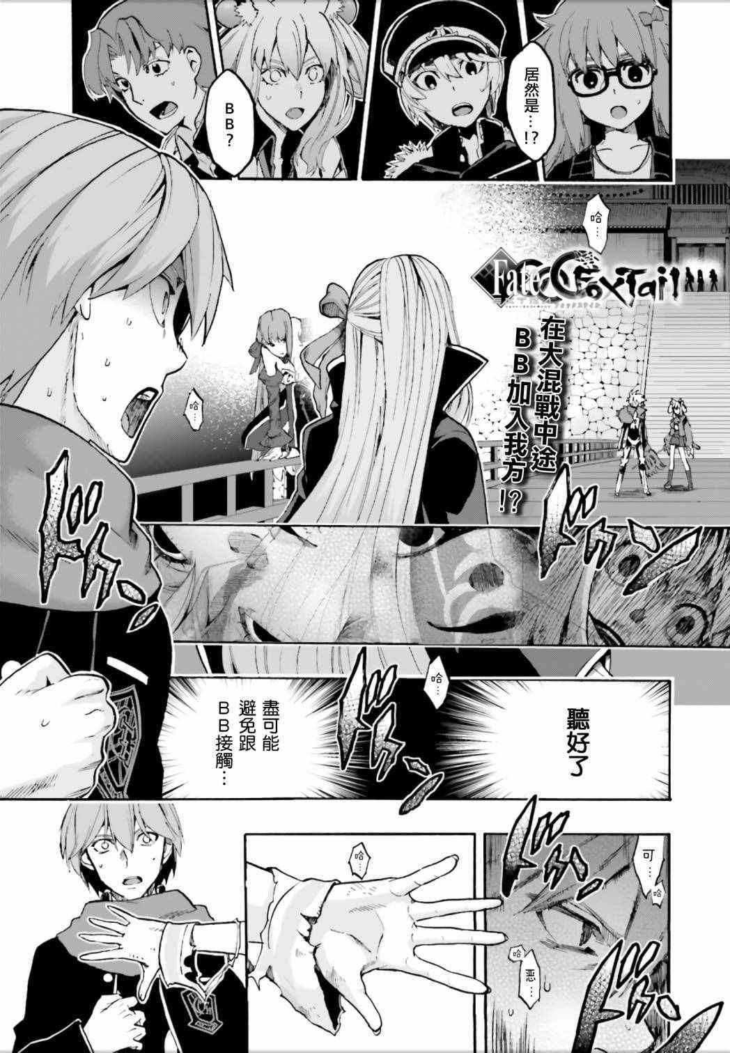 《Fate Extra CCC 妖狐传》第26话 第1页