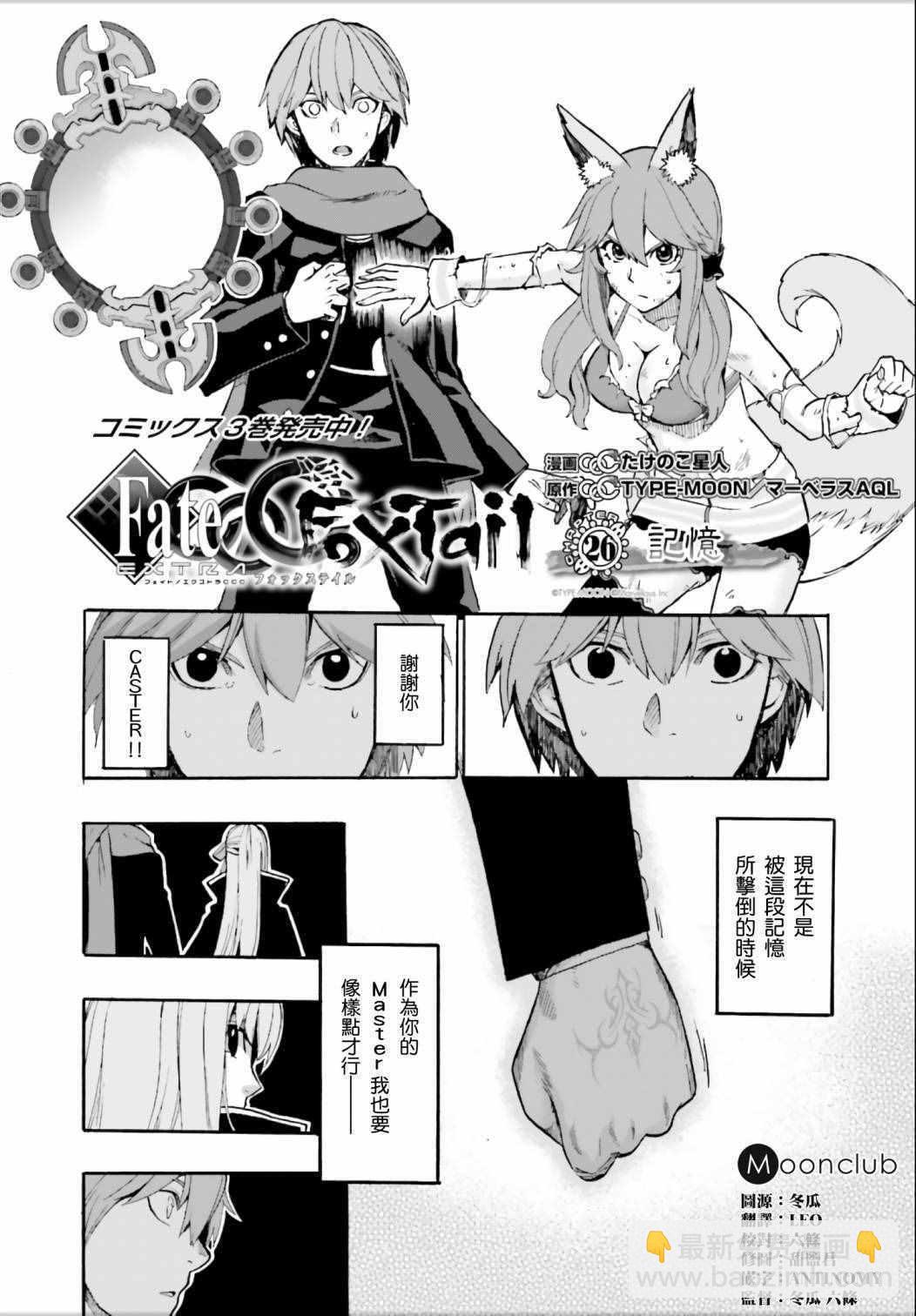 《Fate Extra CCC 妖狐传》第26话 第2页