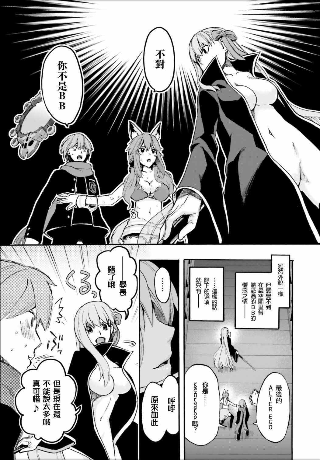 《Fate Extra CCC 妖狐传》第26话 第3页