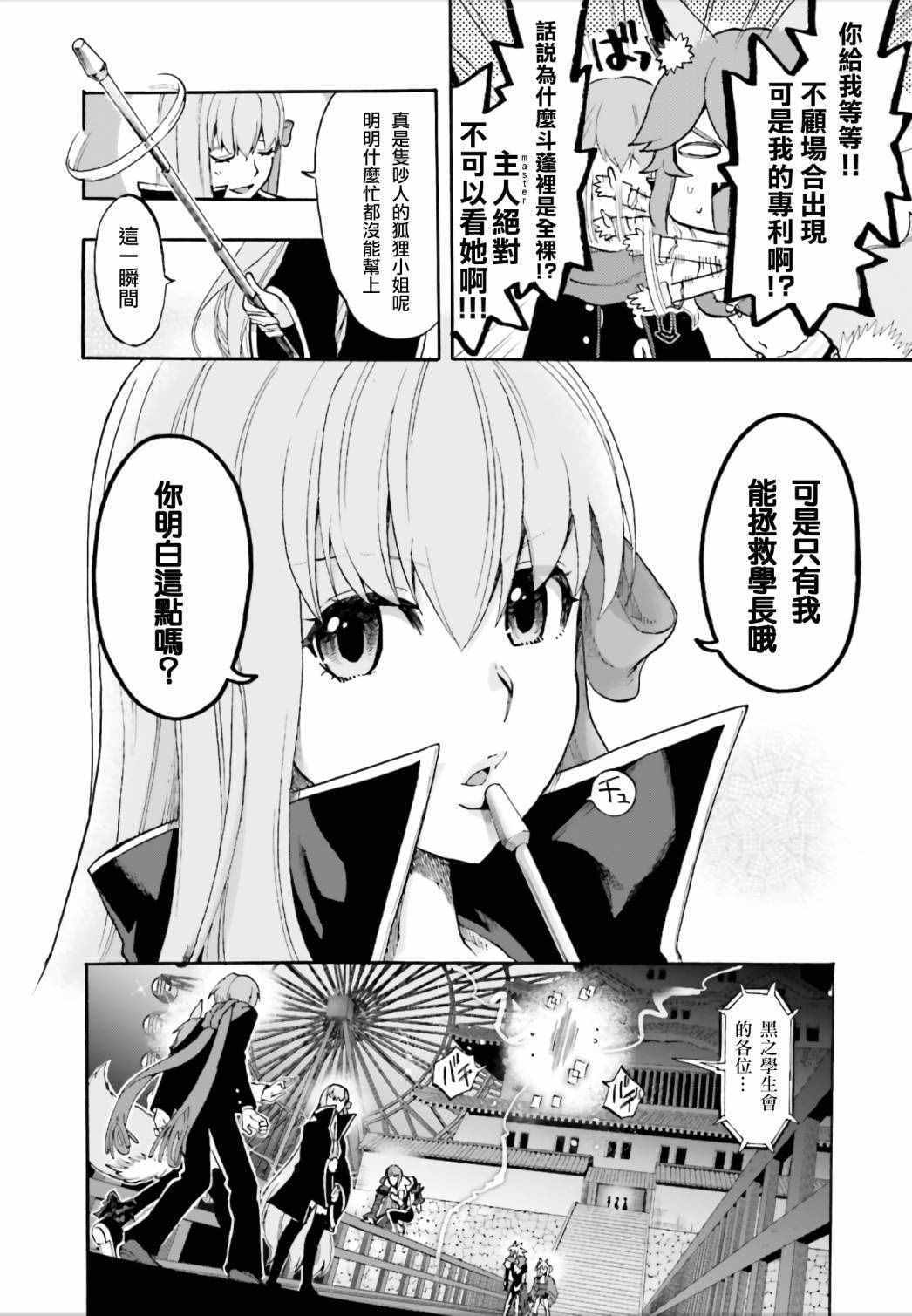 《Fate Extra CCC 妖狐传》第26话 第4页