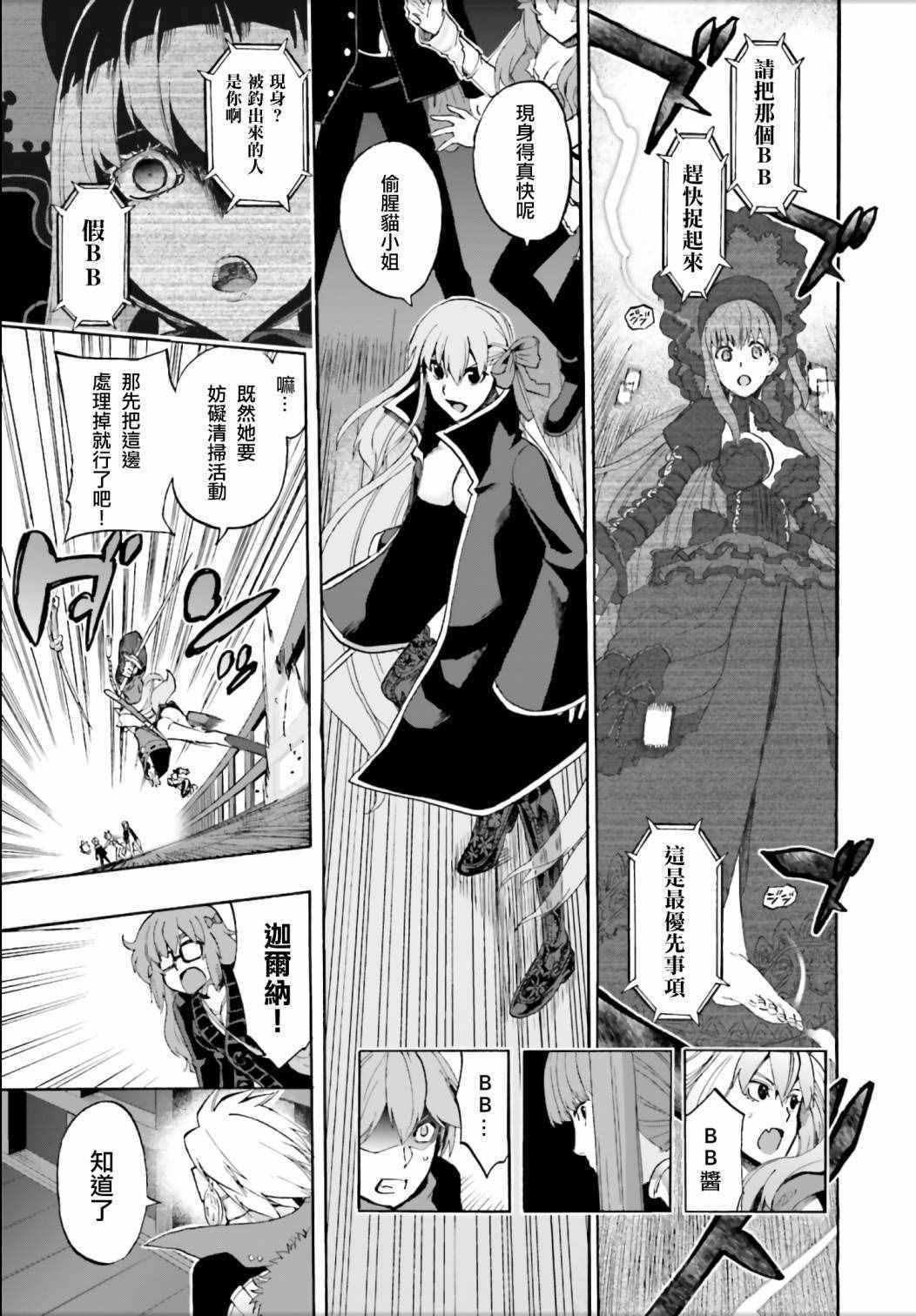 《Fate Extra CCC 妖狐传》第26话 第5页