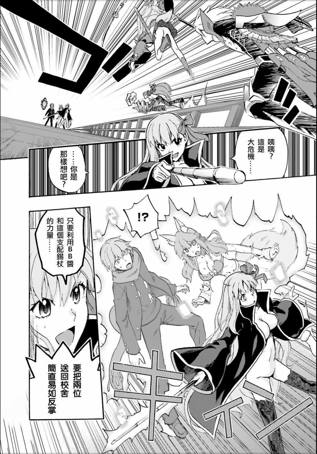《Fate Extra CCC 妖狐传》第26话 第6页