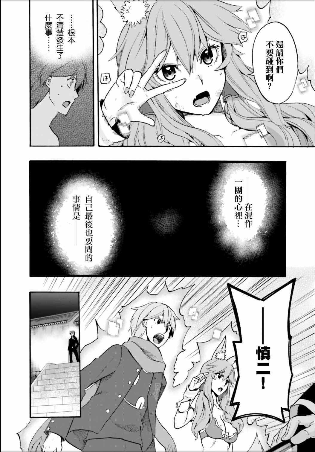 《Fate Extra CCC 妖狐传》第26话 第8页