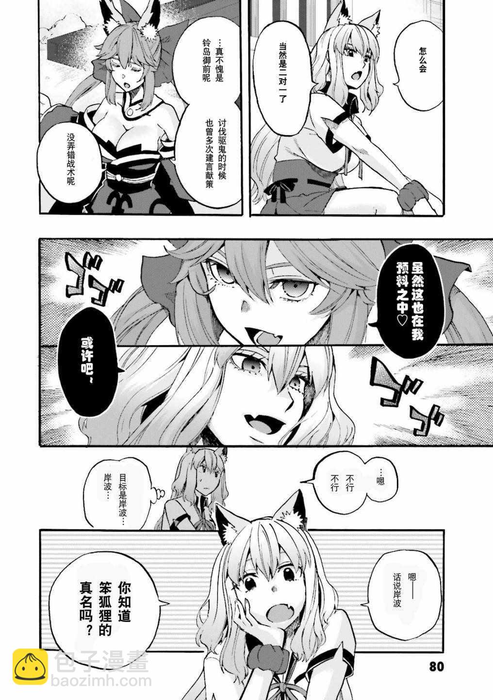 《Fate Extra CCC 妖狐传》第30话 第10页