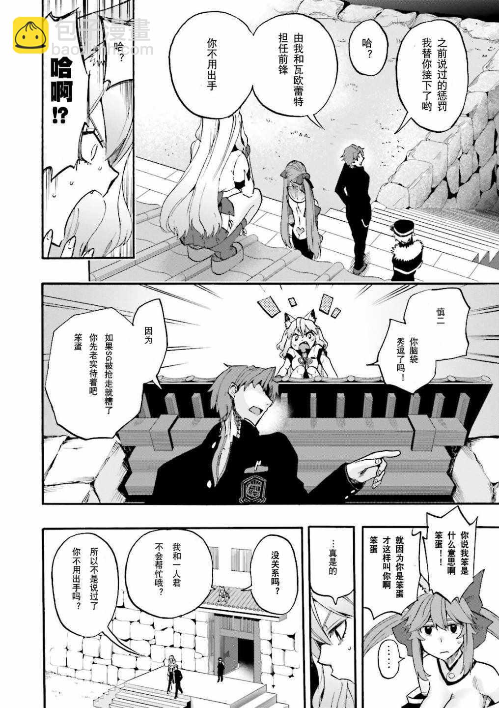 《Fate Extra CCC 妖狐传》第30话 第12页