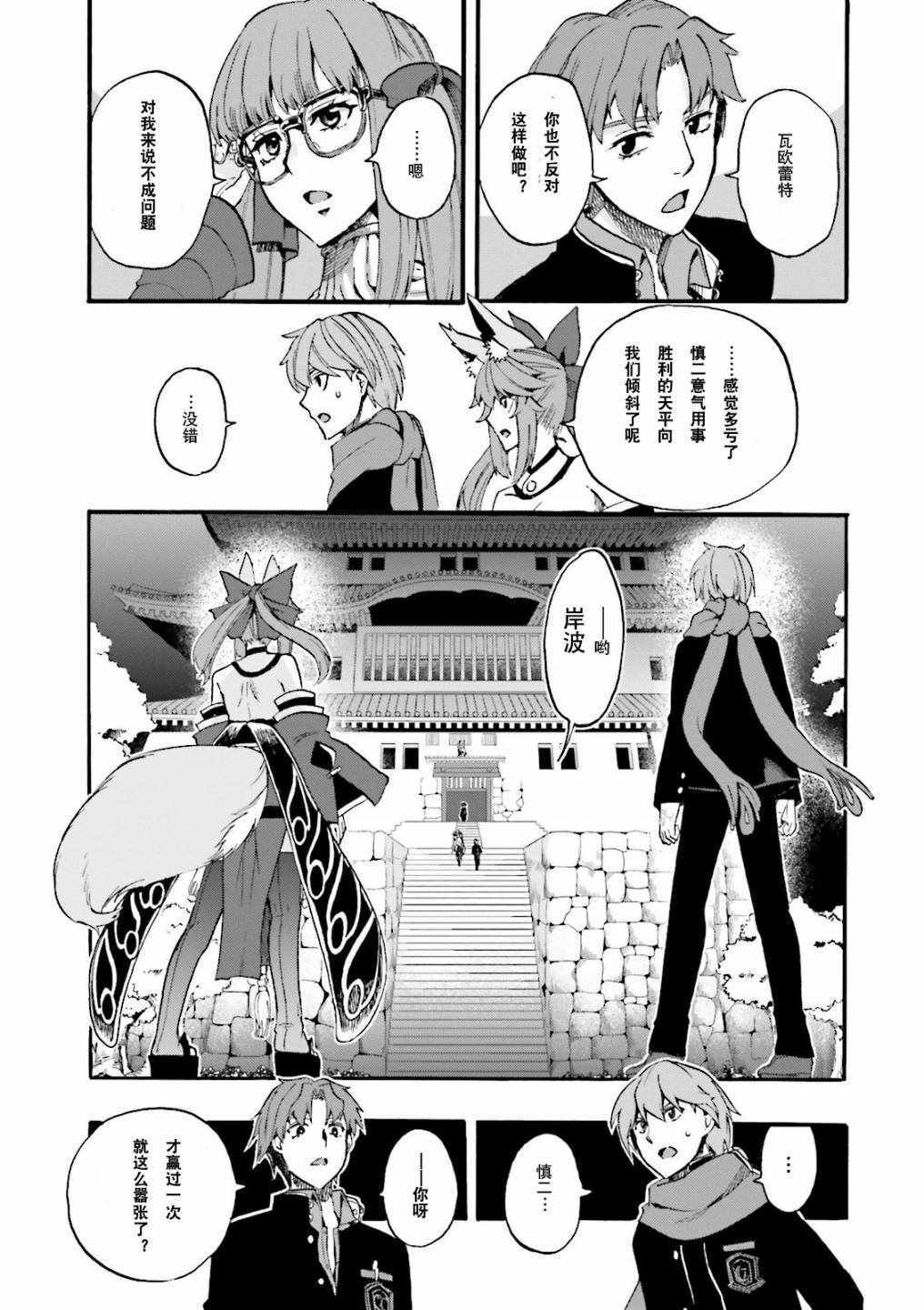 《Fate Extra CCC 妖狐传》第30话 第13页