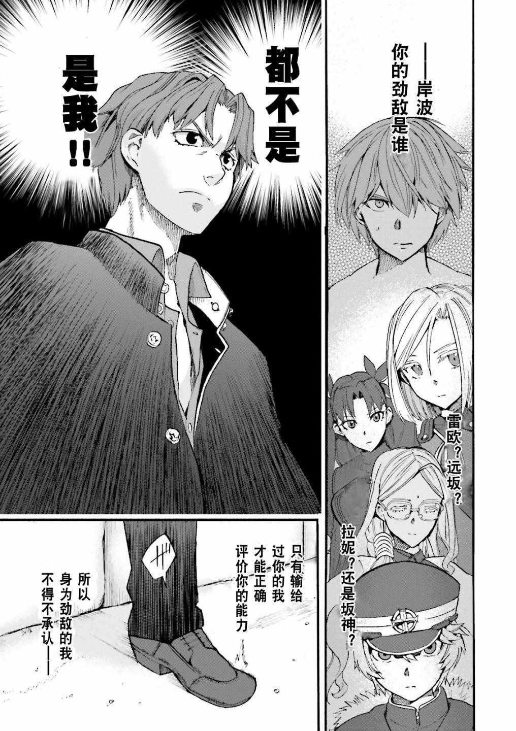 《Fate Extra CCC 妖狐传》第30话 第15页