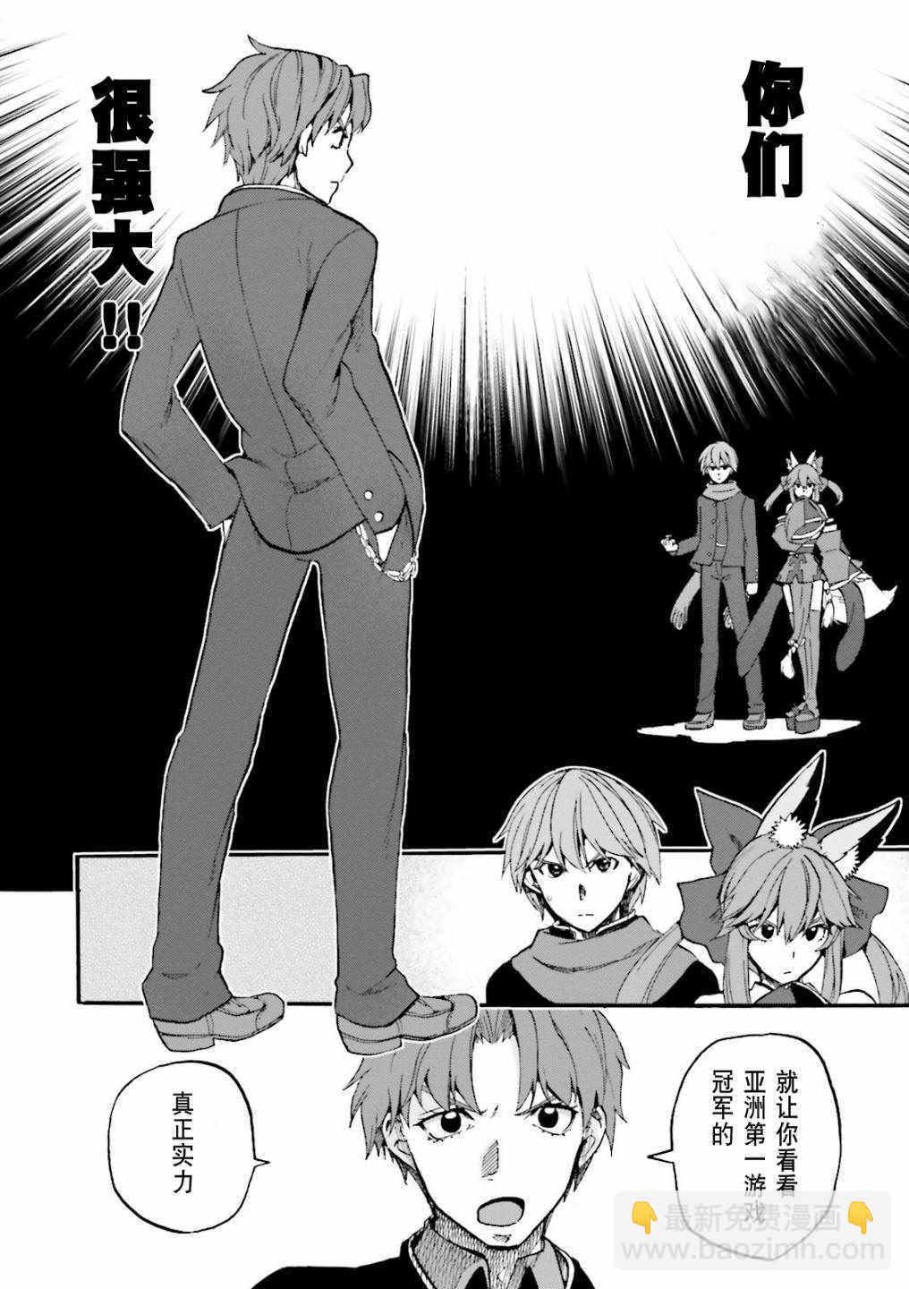 《Fate Extra CCC 妖狐传》第30话 第16页