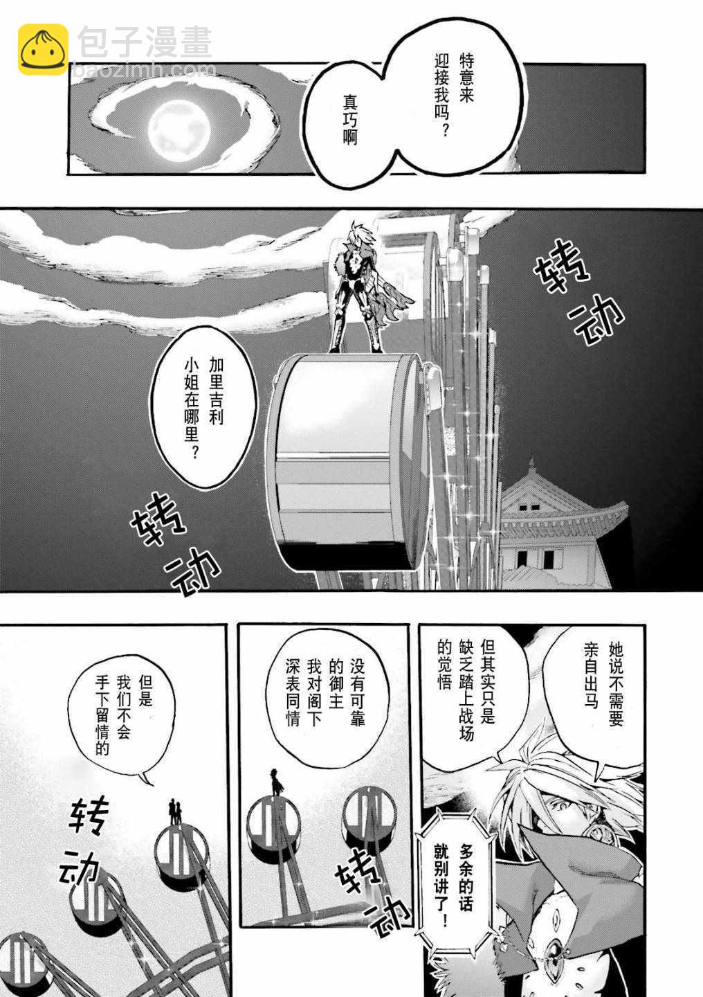 《Fate Extra CCC 妖狐传》第30话 第17页
