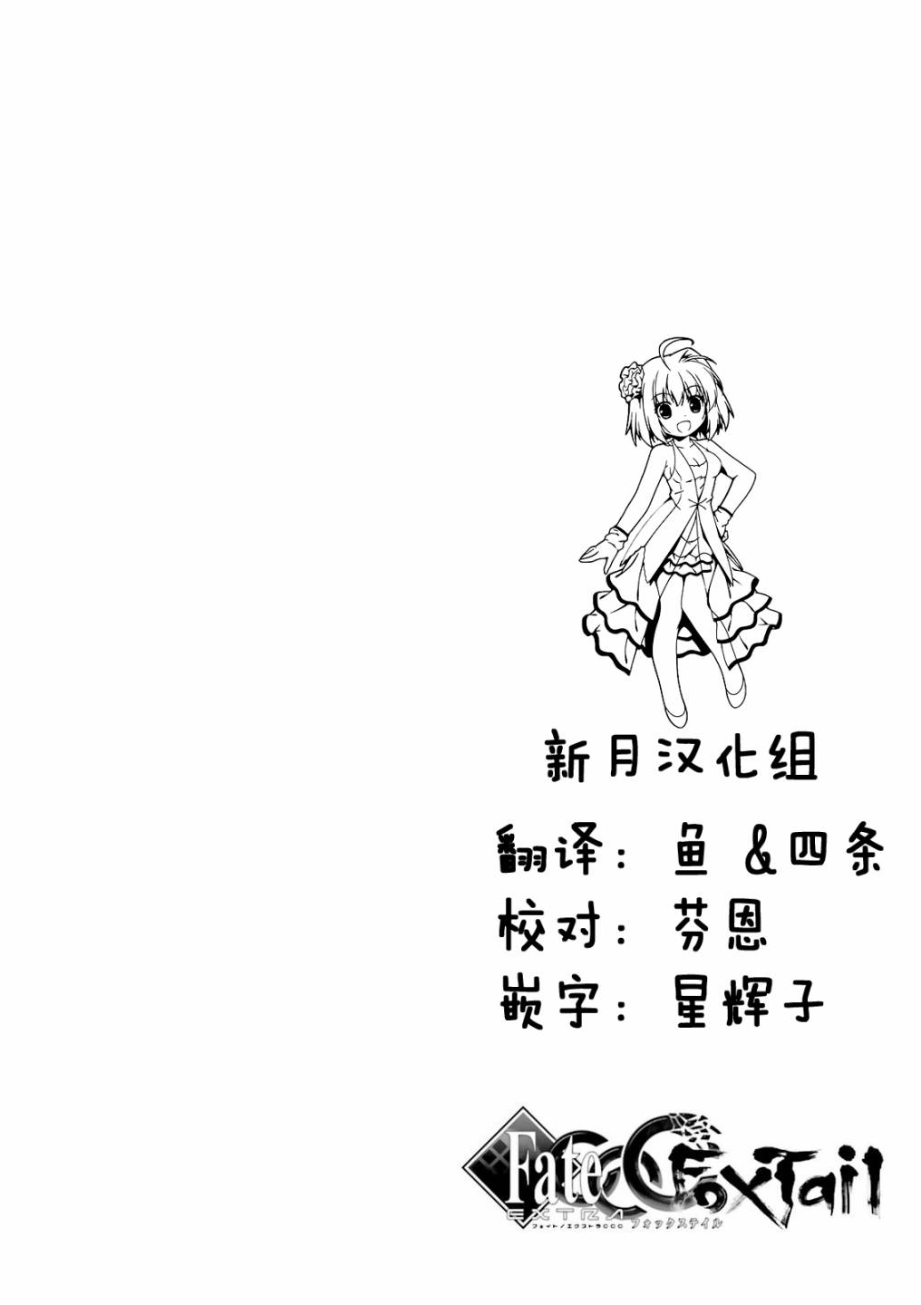 《Fate Extra CCC 妖狐传》第30话 第19页
