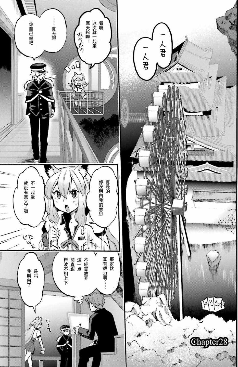 《Fate Extra CCC 妖狐传》第30话 第1页