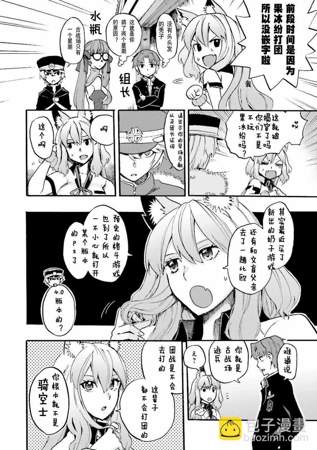 《Fate Extra CCC 妖狐传》第30话 第20页