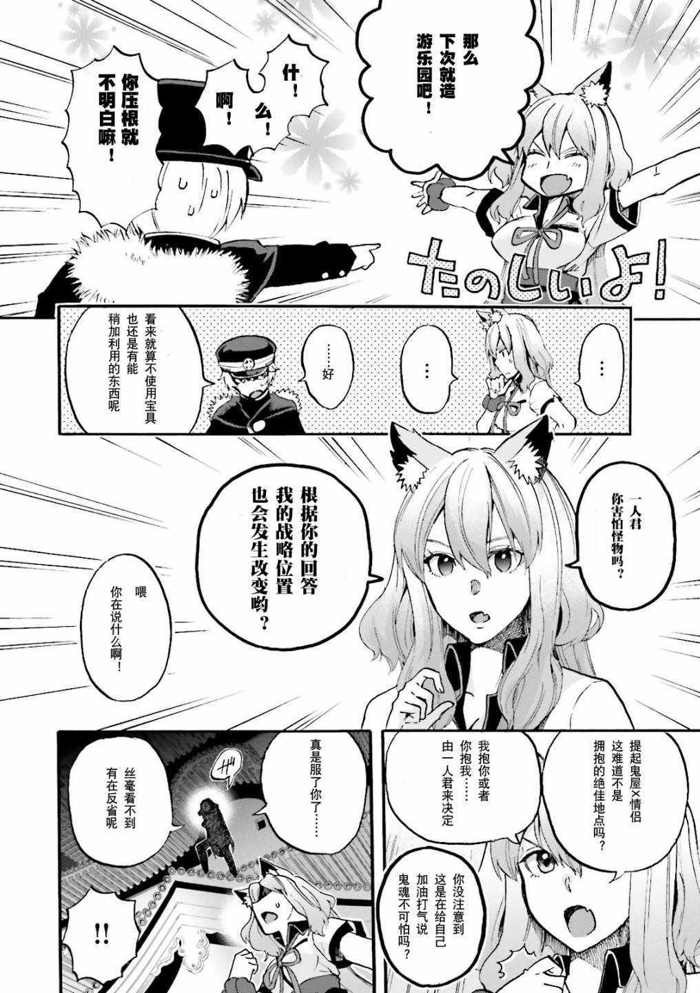 《Fate Extra CCC 妖狐传》第30话 第2页